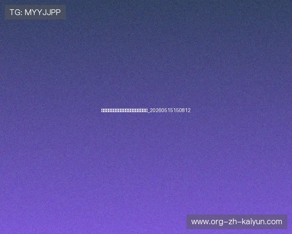 中超球队实力排名：谁将问鼎本赛季冠军？_20260515150812