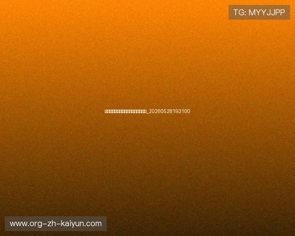 新生代篮球明星崛起：未来之星全解析_20260528193100