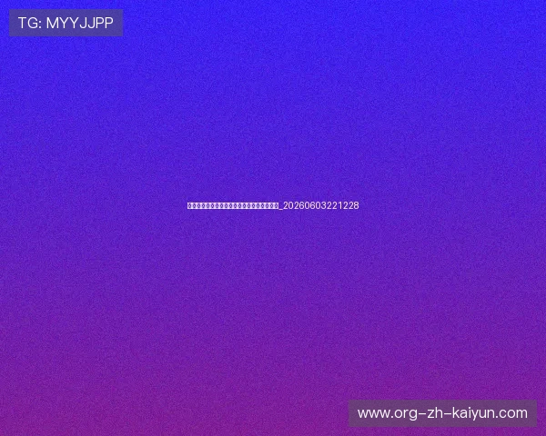 世界杯最新战报:昨夜今晨赛果与积分榜更新_20260603221228